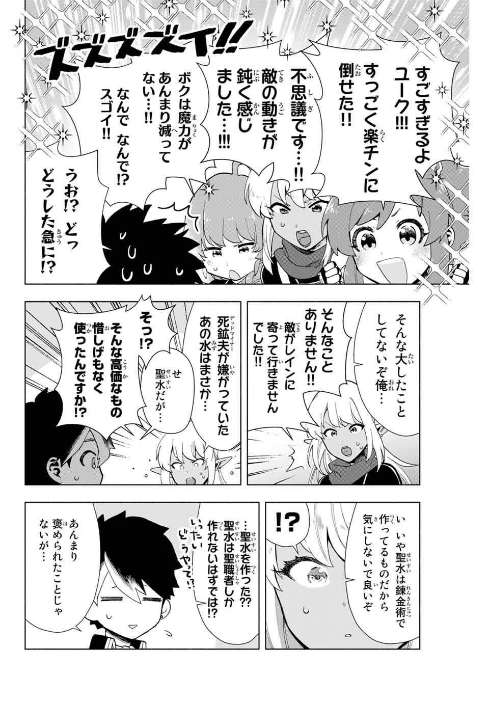 Aランクパーティを離脱した俺は、元教え子たちと迷宮深部を目指す。 第2話 - Page 20