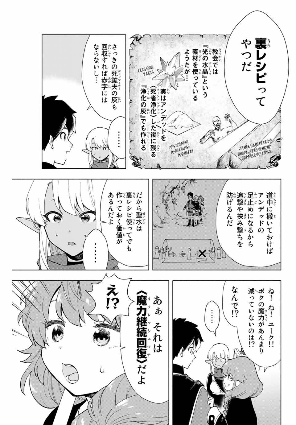 Aランクパーティを離脱した俺は、元教え子たちと迷宮深部を目指す。 第2話 - Page 21