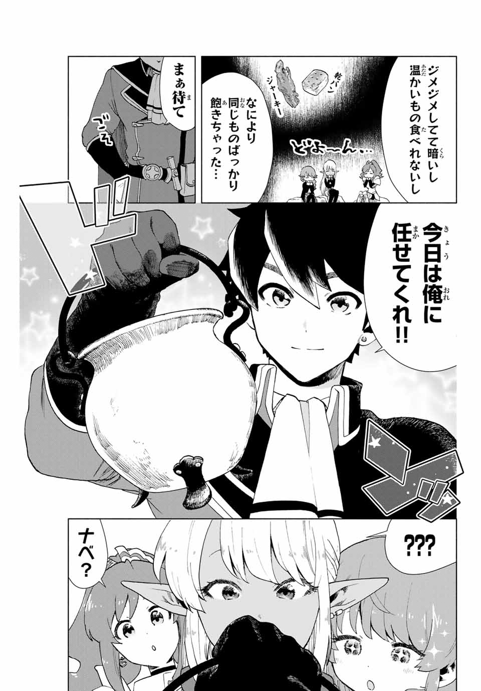 Aランクパーティを離脱した俺は、元教え子たちと迷宮深部を目指す。 第2話 - Page 25