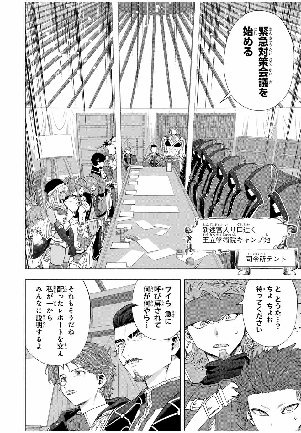 Aランクパーティを離脱した俺は、元教え子たちと迷宮深部を目指す。 第102話 - Page 2