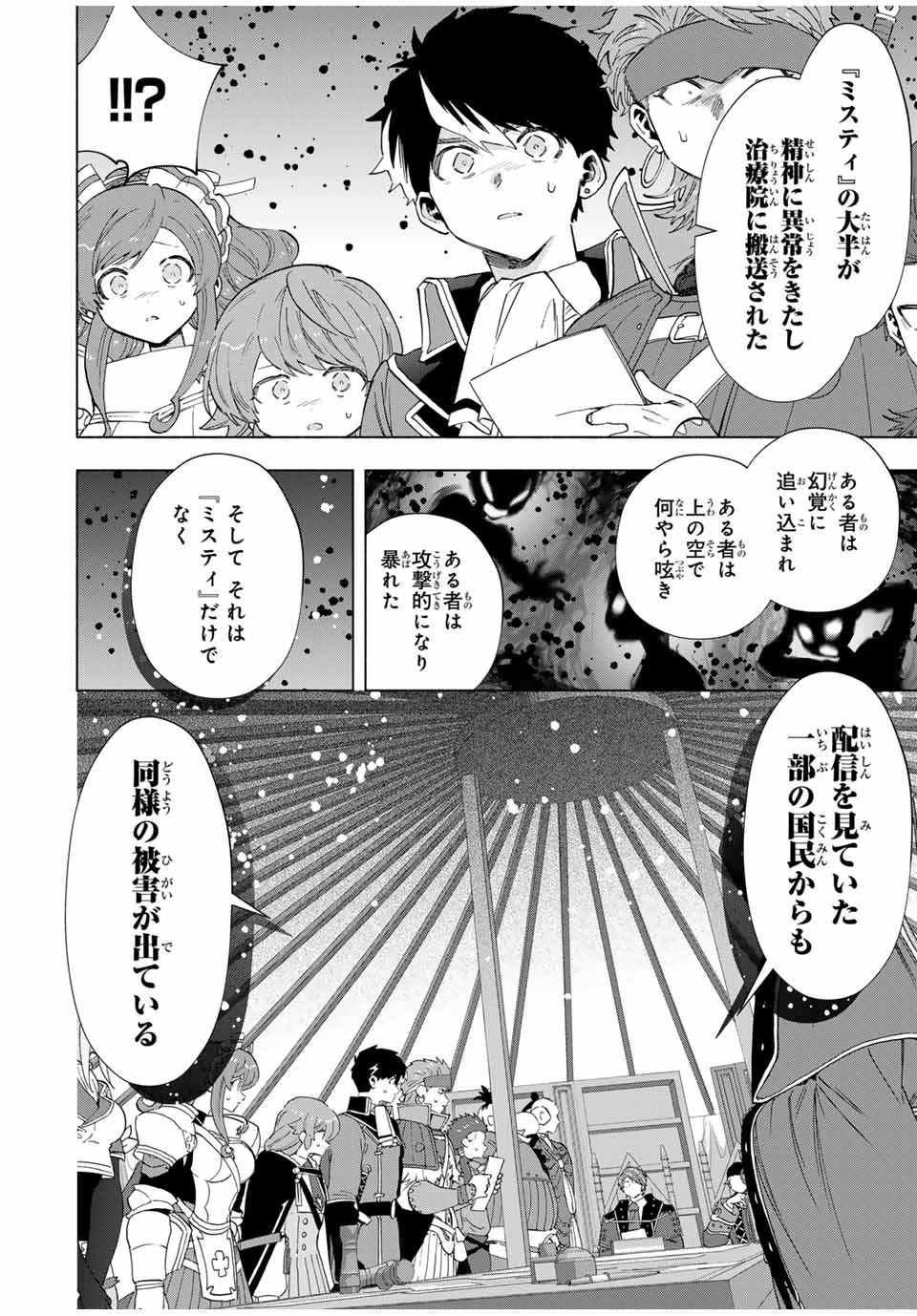 Aランクパーティを離脱した俺は、元教え子たちと迷宮深部を目指す。 第102話 - Page 4