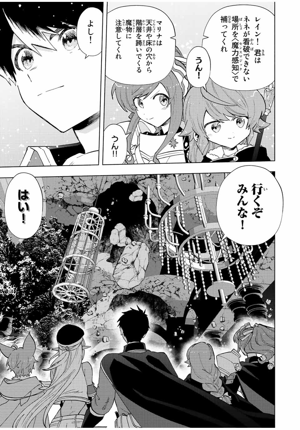 Aランクパーティを離脱した俺は、元教え子たちと迷宮深部を目指す。 第73話 - Page 11