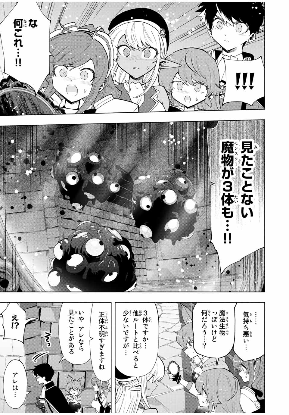 Aランクパーティを離脱した俺は、元教え子たちと迷宮深部を目指す。 第73話 - Page 13