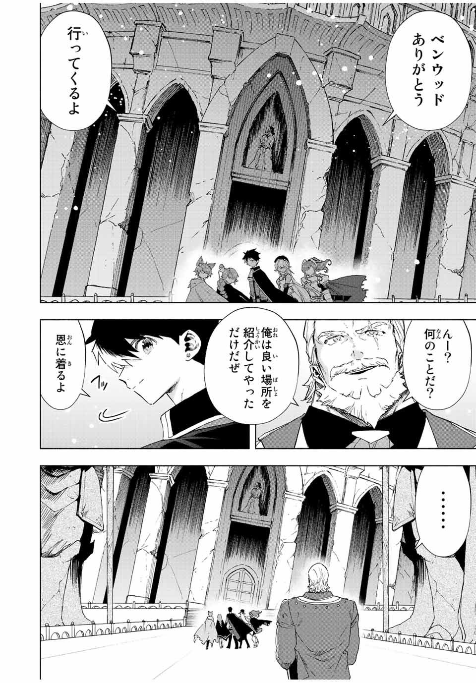 Aランクパーティを離脱した俺は、元教え子たちと迷宮深部を目指す。 第73話 - Page 2