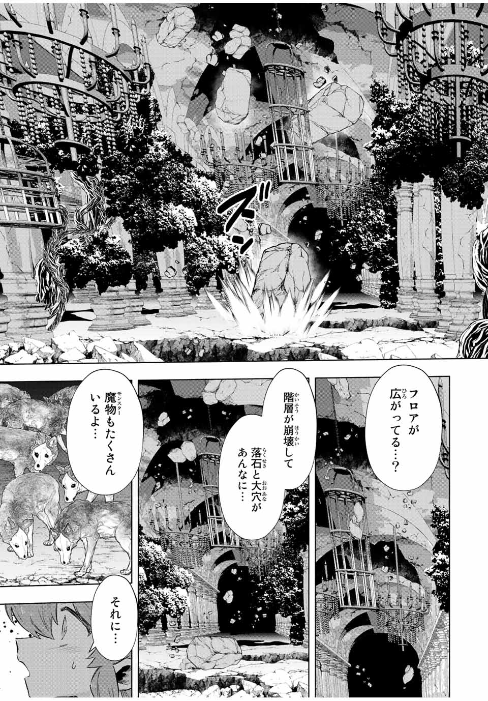 Aランクパーティを離脱した俺は、元教え子たちと迷宮深部を目指す。 第73話 - Page 7