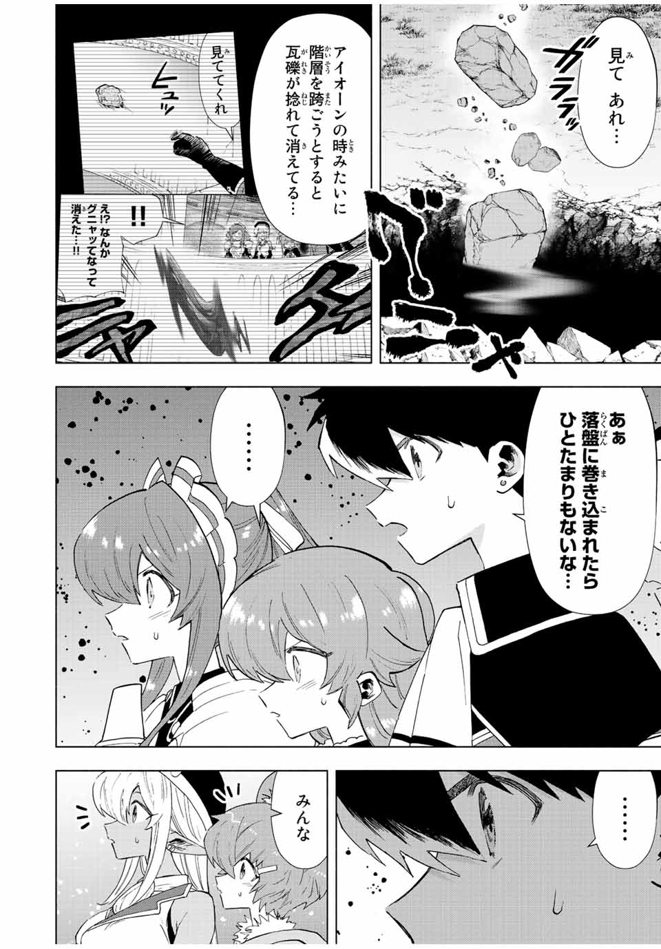 Aランクパーティを離脱した俺は、元教え子たちと迷宮深部を目指す。 第73話 - Page 8