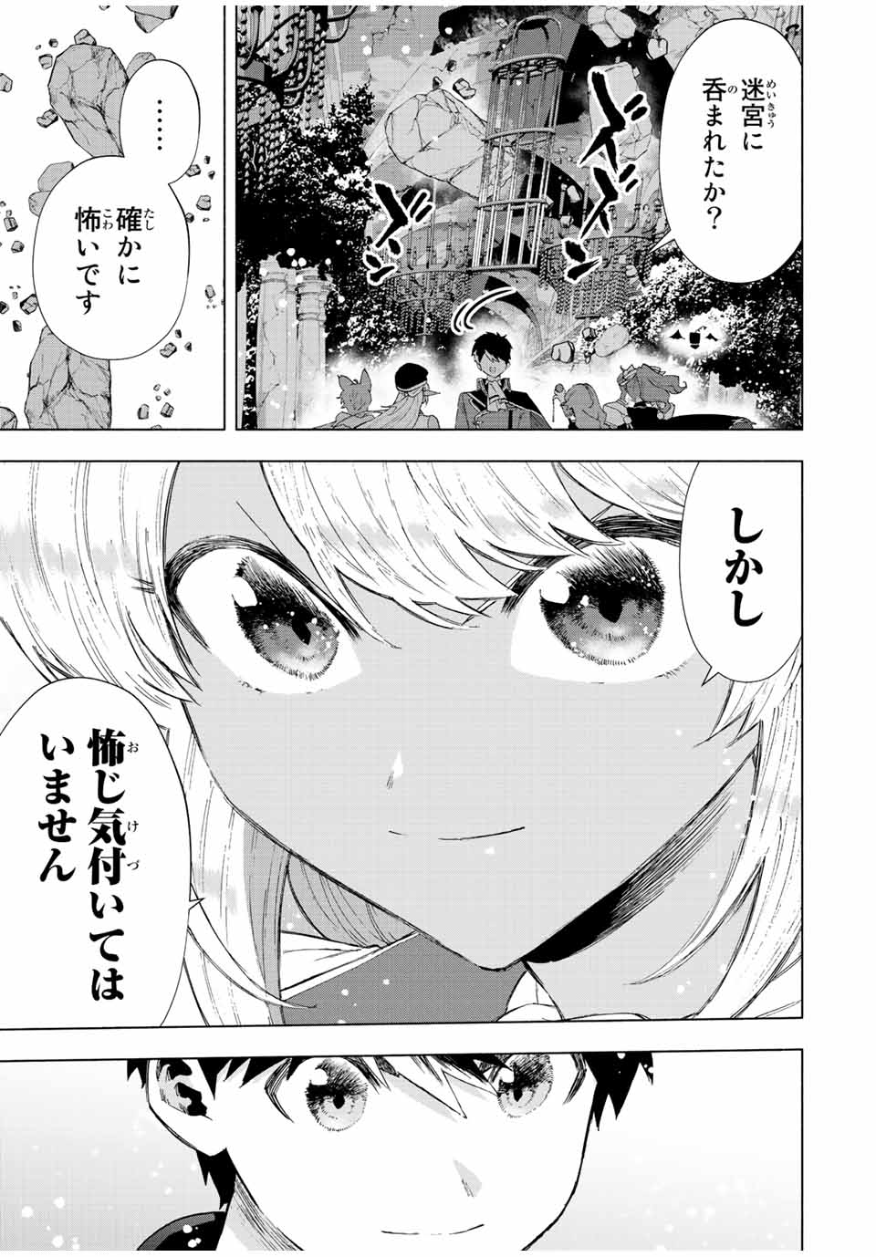 Aランクパーティを離脱した俺は、元教え子たちと迷宮深部を目指す。 第73話 - Page 9