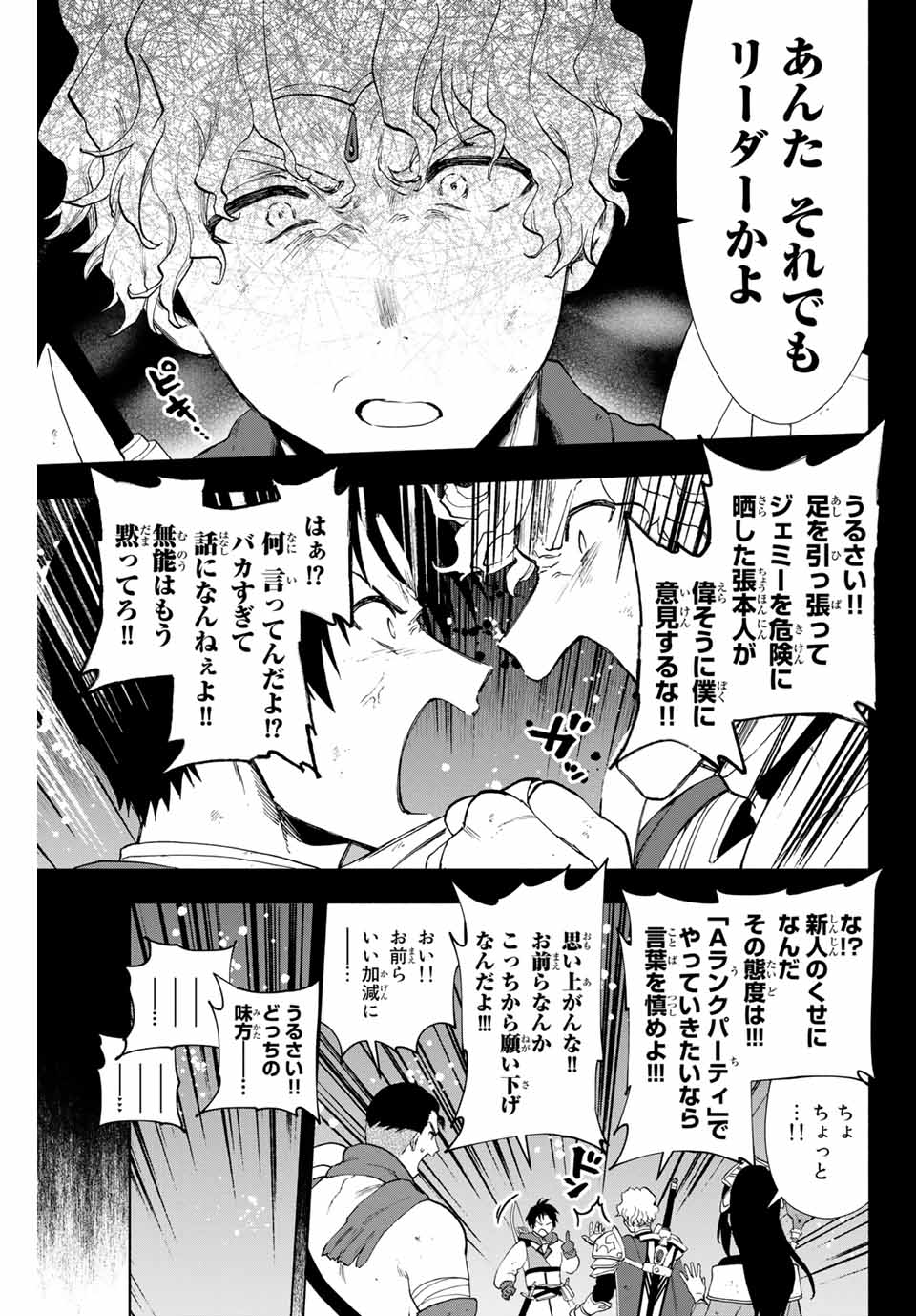 Aランクパーティを離脱した俺は、元教え子たちと迷宮深部を目指す。 第7話 - Page 9