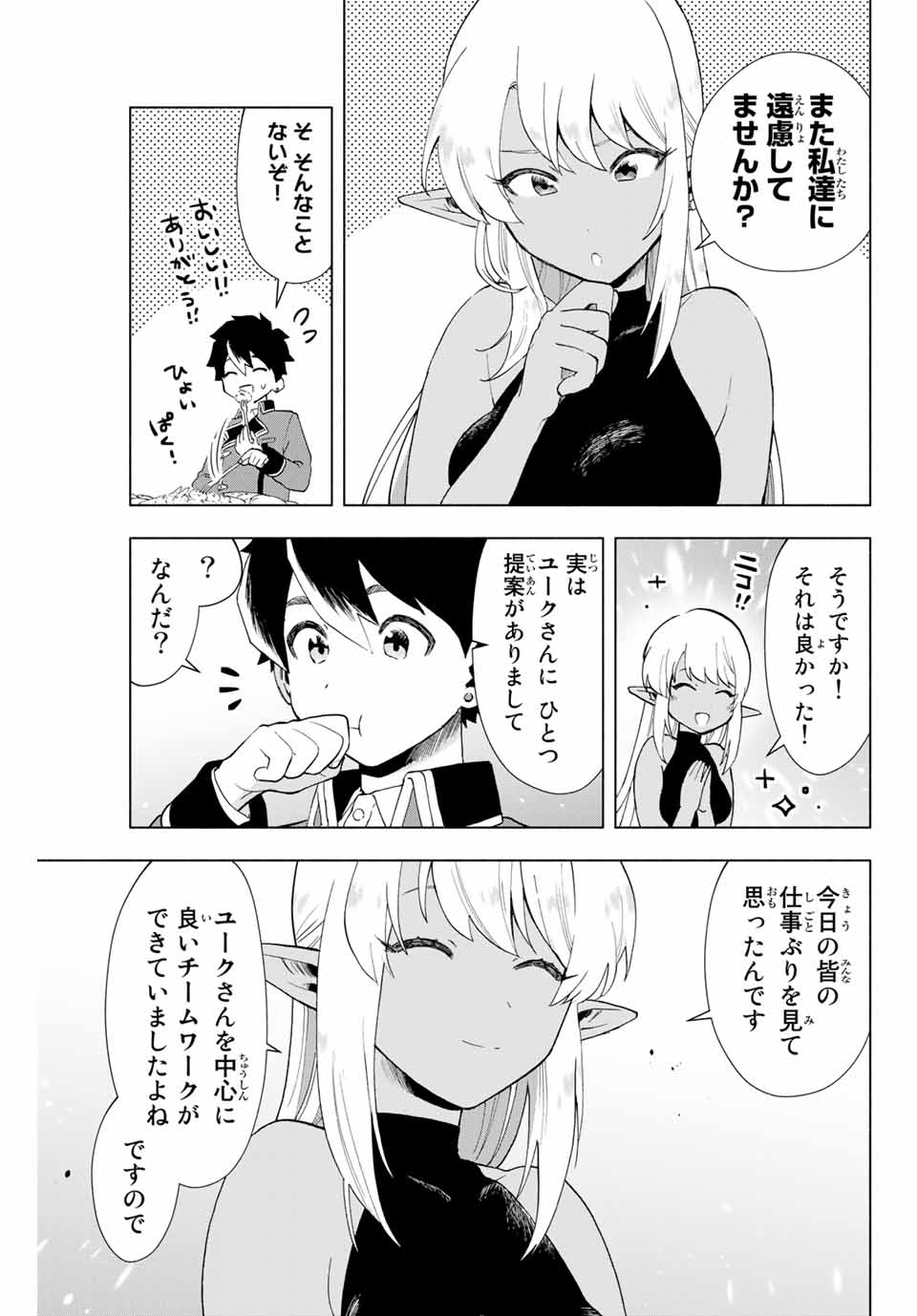 Aランクパーティを離脱した俺は、元教え子たちと迷宮深部を目指す。 第7話 - Page 13