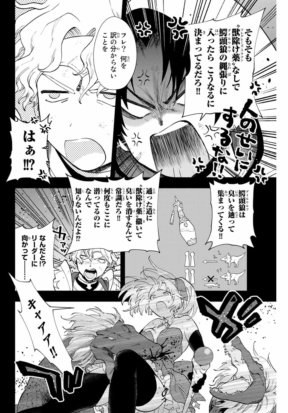 Aランクパーティを離脱した俺は、元教え子たちと迷宮深部を目指す。 第7話 - Page 4