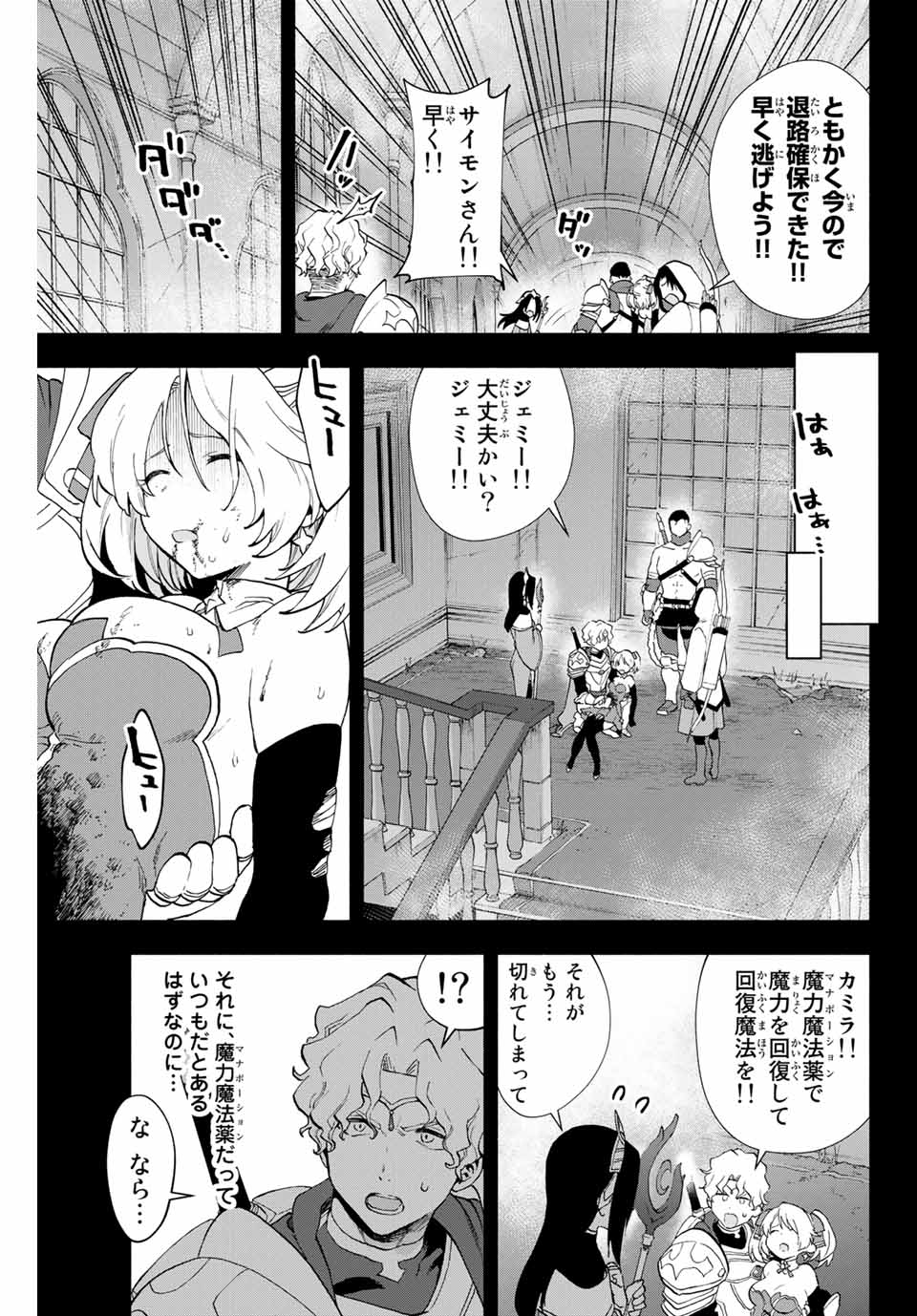 Aランクパーティを離脱した俺は、元教え子たちと迷宮深部を目指す。 第7話 - Page 7