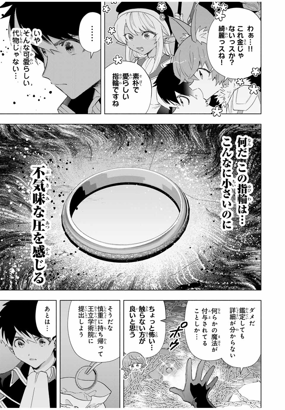 Aランクパーティを離脱した俺は、元教え子たちと迷宮深部を目指す。 第97話 - Page 9