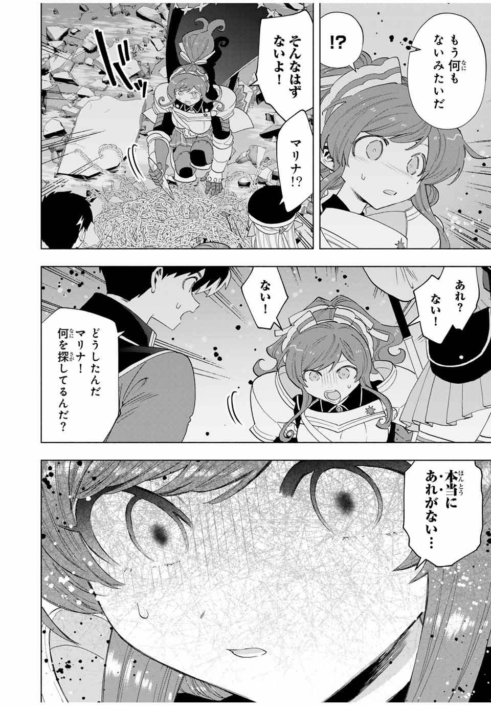 Aランクパーティを離脱した俺は、元教え子たちと迷宮深部を目指す。 第97話 - Page 10