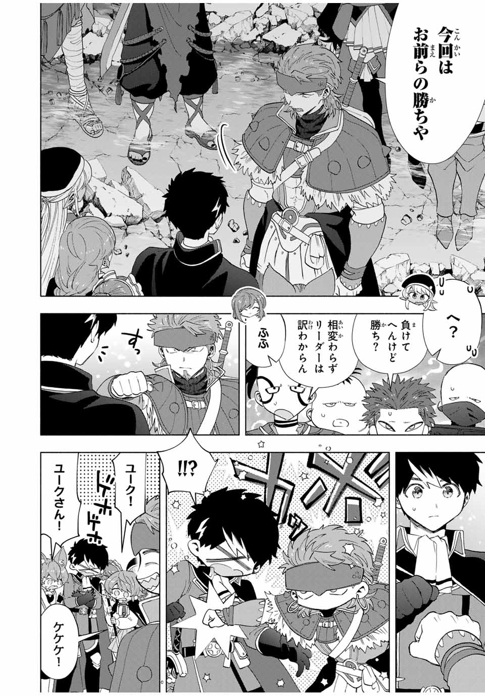 Aランクパーティを離脱した俺は、元教え子たちと迷宮深部を目指す。 第97話 - Page 4