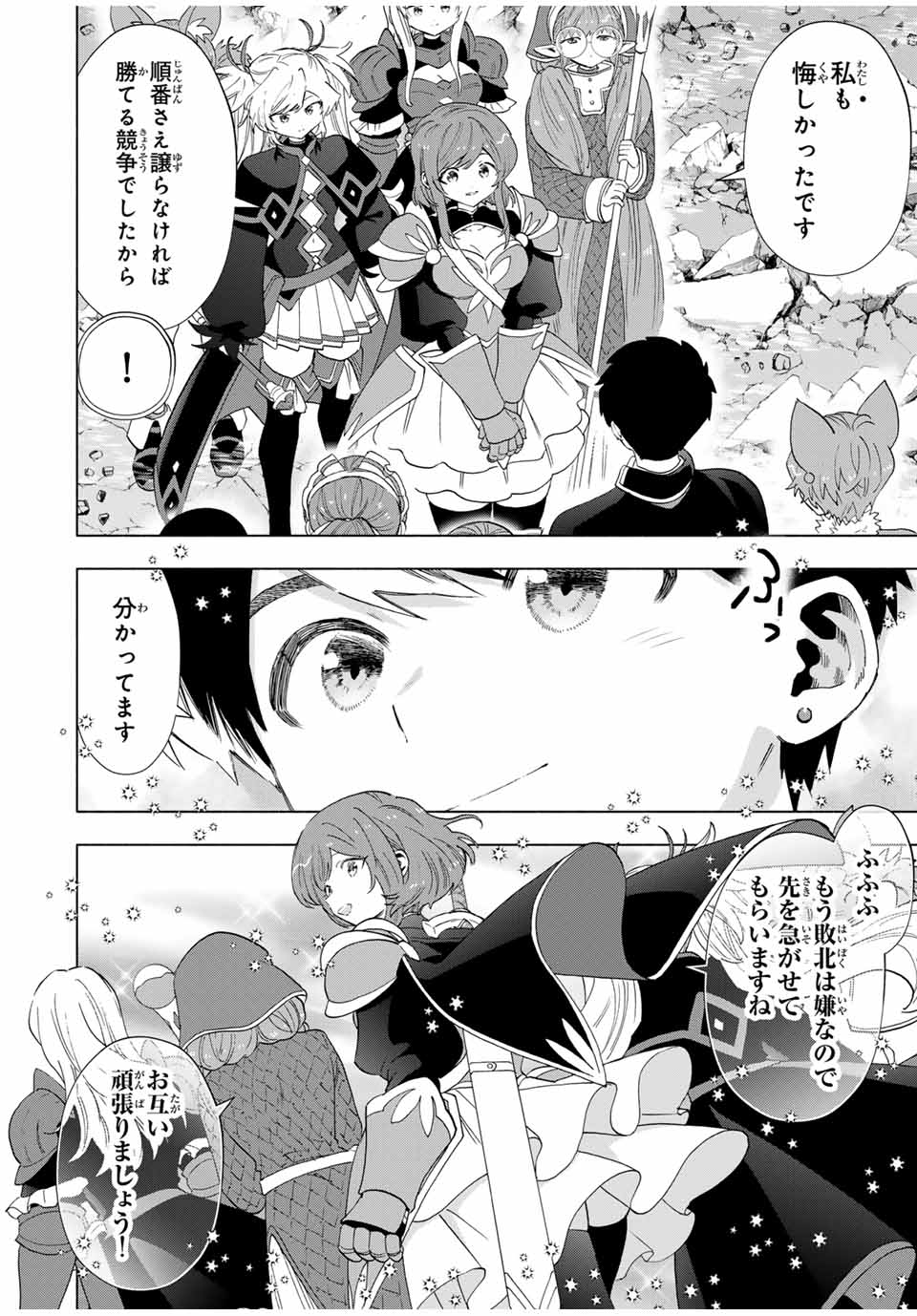 Aランクパーティを離脱した俺は、元教え子たちと迷宮深部を目指す。 第97話 - Page 6