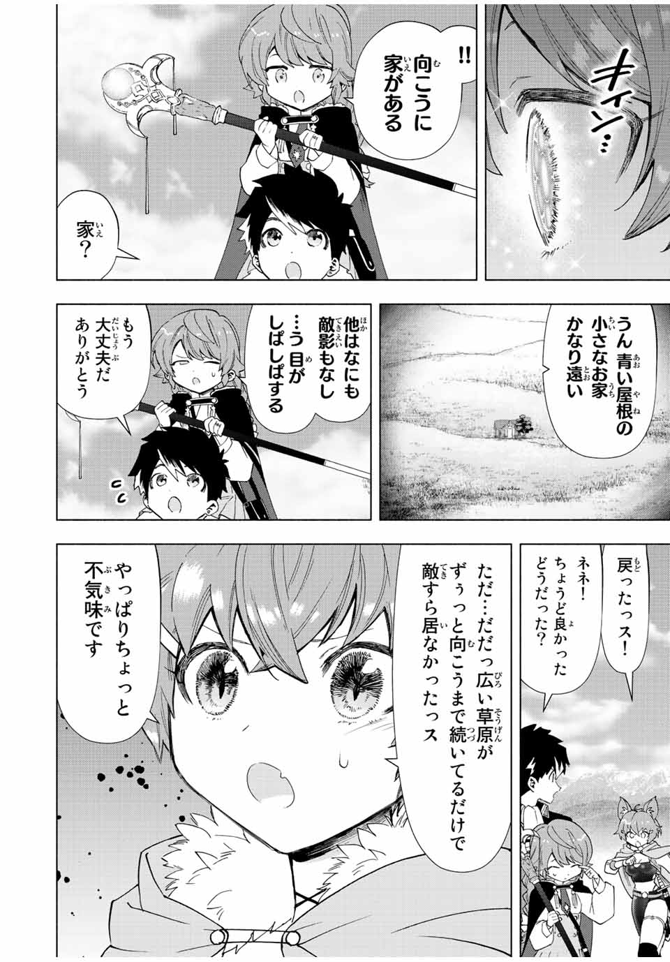 Aランクパーティを離脱した俺は、元教え子たちと迷宮深部を目指す。 第51話 - Page 9