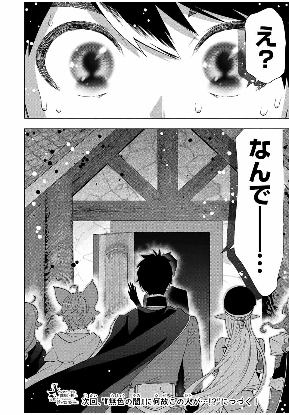 Aランクパーティを離脱した俺は、元教え子たちと迷宮深部を目指す。 第51話 - Page 13