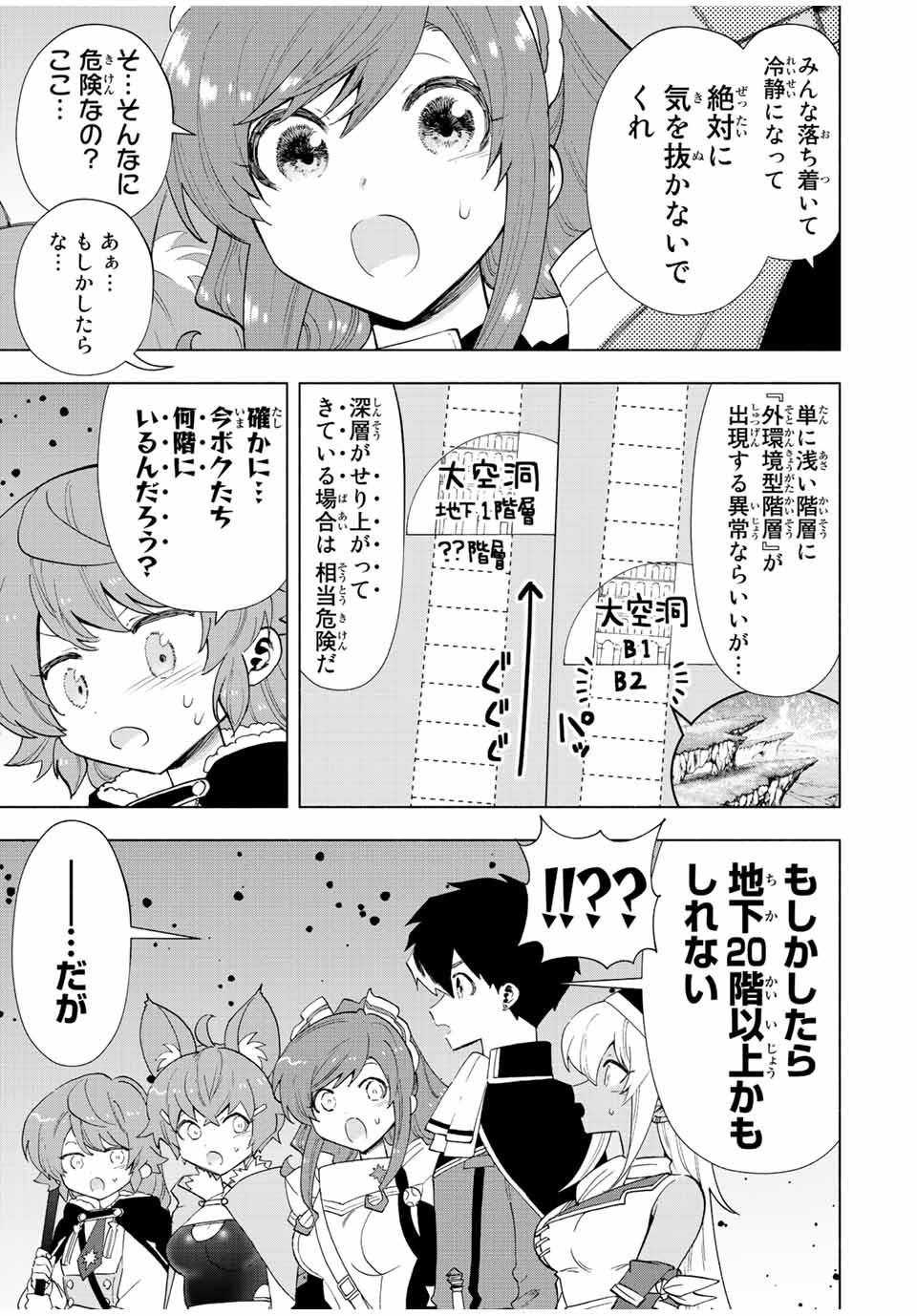 Aランクパーティを離脱した俺は、元教え子たちと迷宮深部を目指す。 第51話 - Page 4