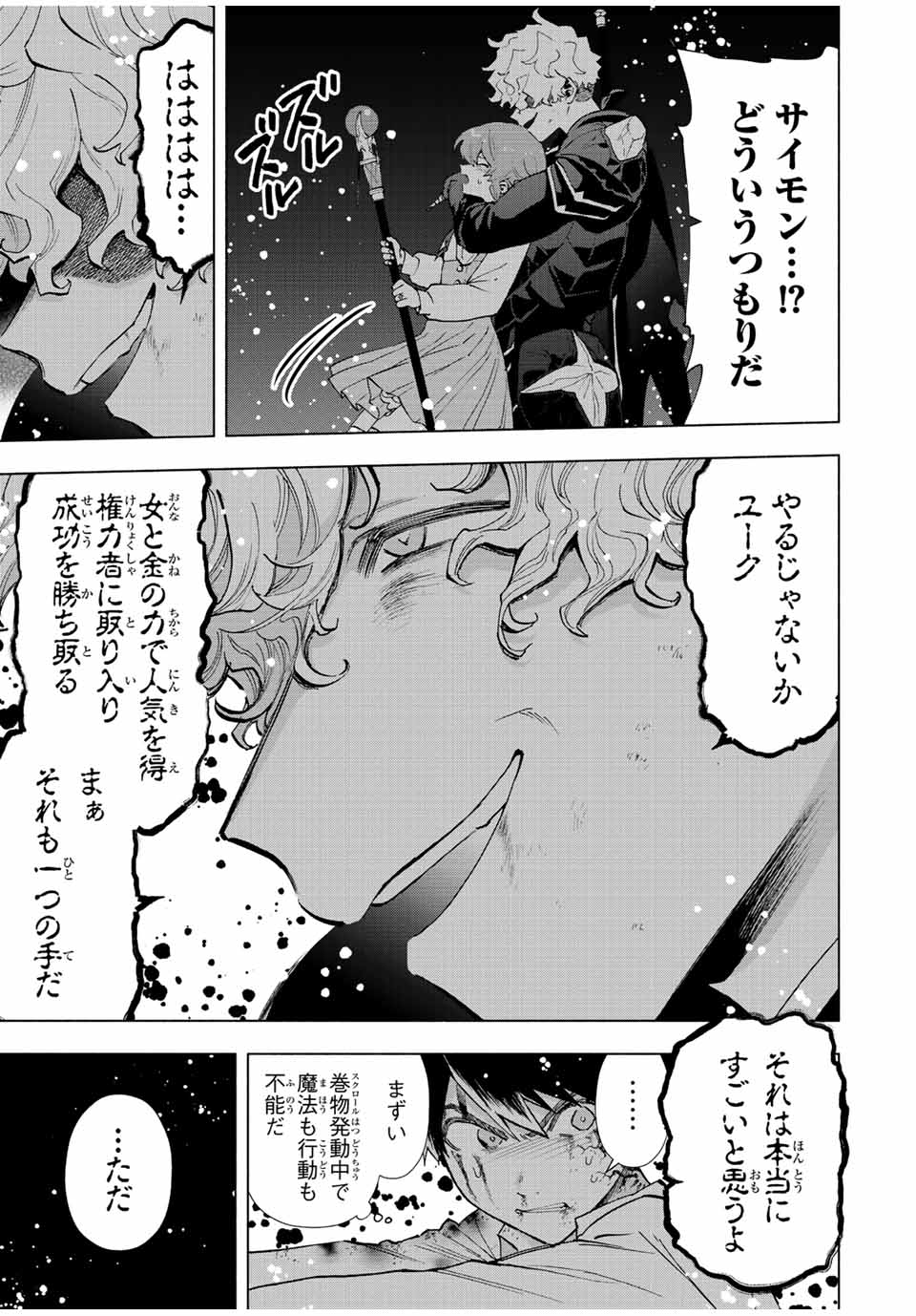 Aランクパーティを離脱した俺は、元教え子たちと迷宮深部を目指す。 第64話 - Page 5