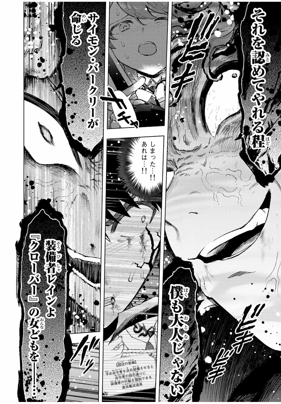 Aランクパーティを離脱した俺は、元教え子たちと迷宮深部を目指す。 第64話 - Page 6