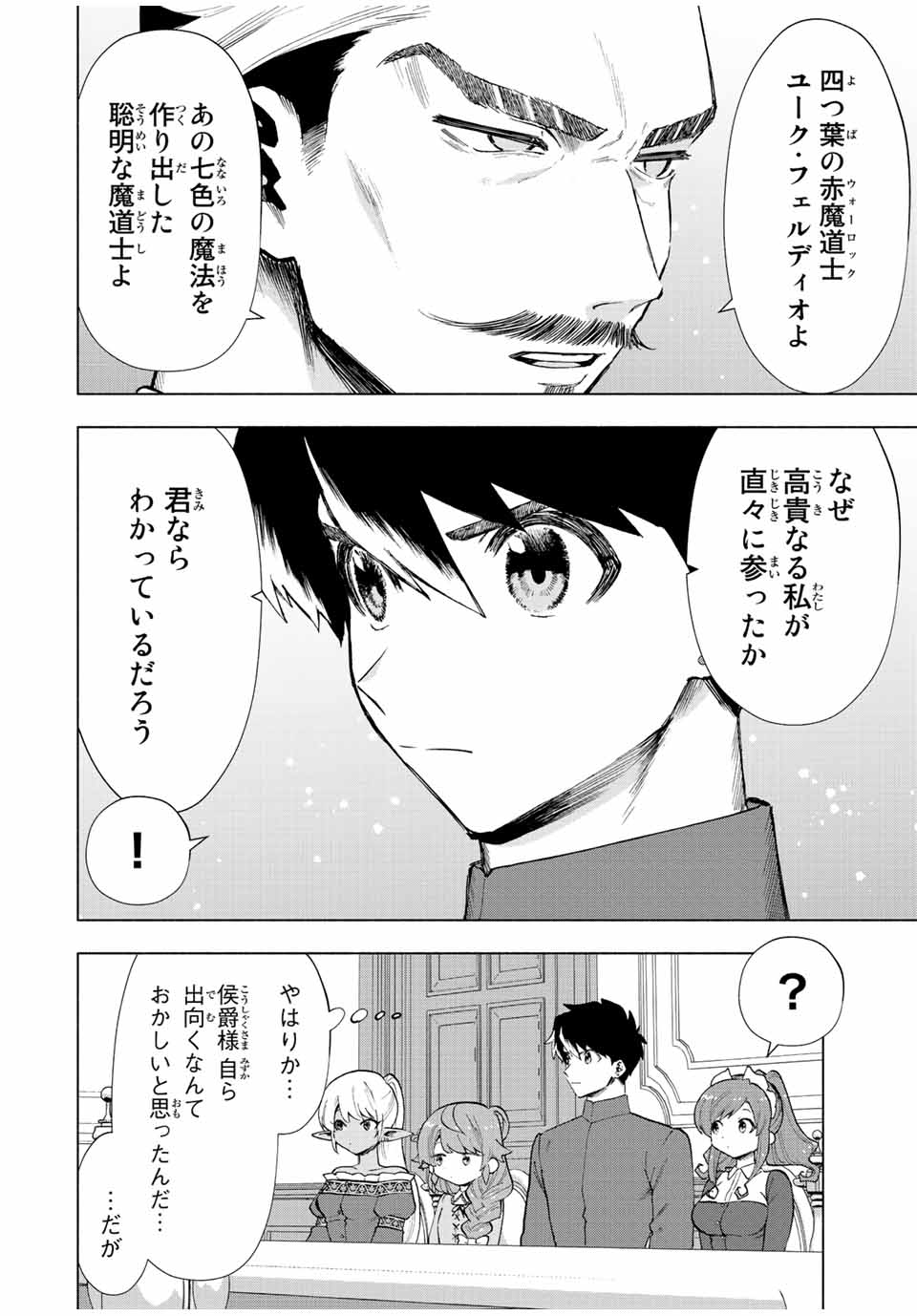 Aランクパーティを離脱した俺は、元教え子たちと迷宮深部を目指す。 第32話 - Page 10