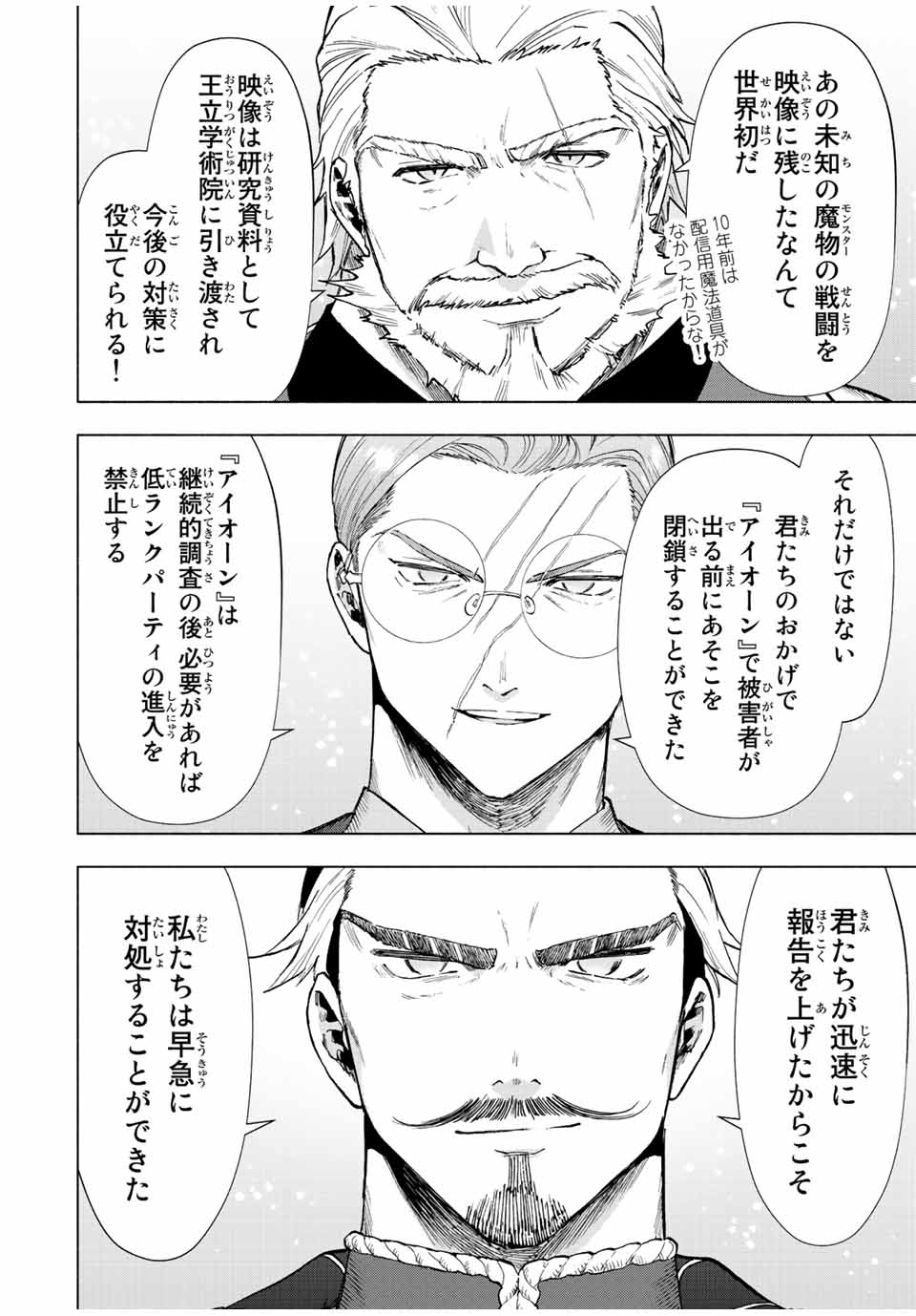 Aランクパーティを離脱した俺は、元教え子たちと迷宮深部を目指す。 第32話 - Page 8