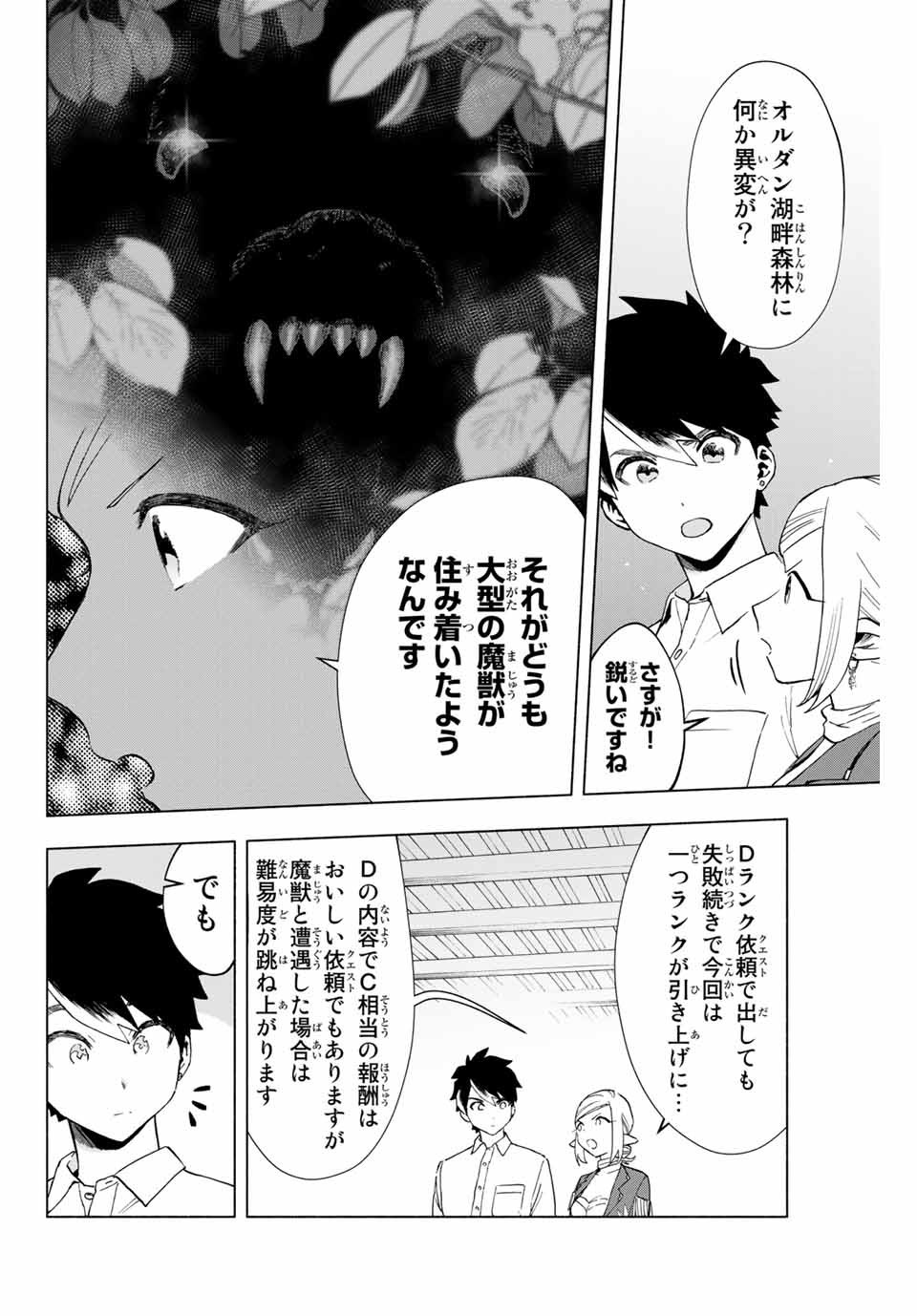 Aランクパーティを離脱した俺は、元教え子たちと迷宮深部を目指す。 第9話 - Page 4