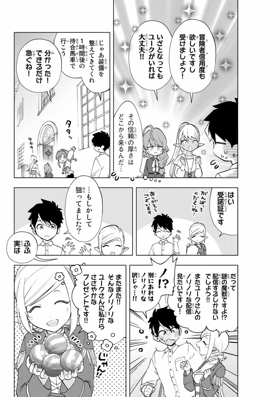 Aランクパーティを離脱した俺は、元教え子たちと迷宮深部を目指す。 第9話 - Page 8