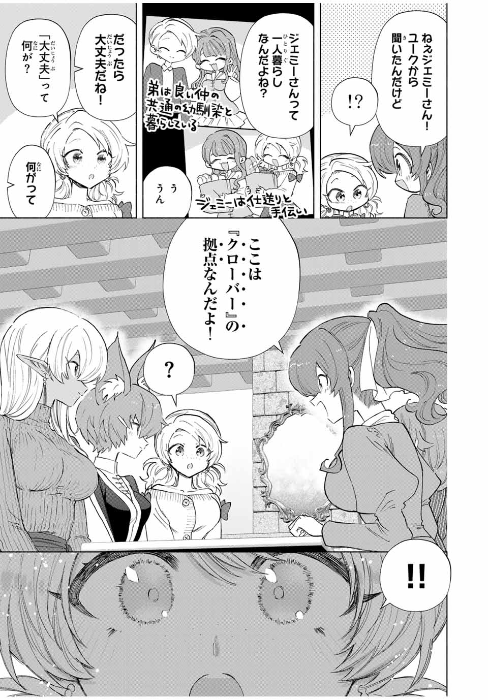 Aランクパーティを離脱した俺は、元教え子たちと迷宮深部を目指す。 第86話 - Page 5