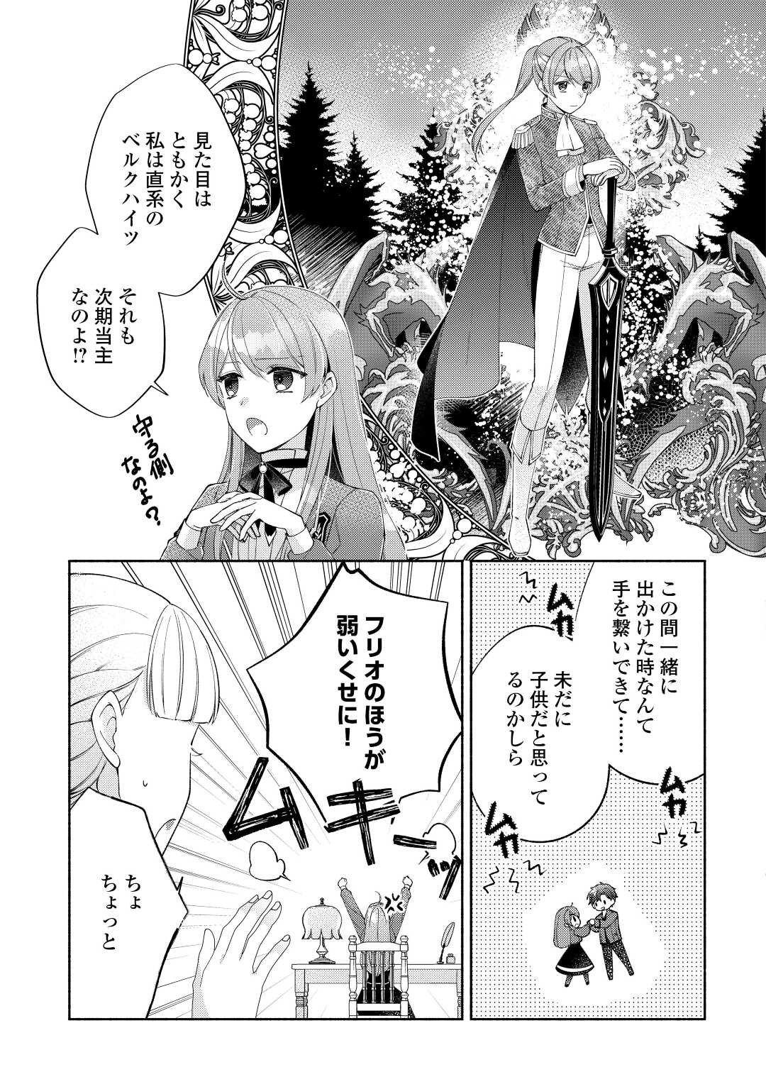 乙女ゲームは終了しました 第4話 - Page 14