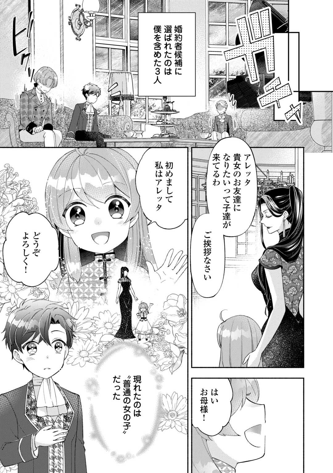 乙女ゲームは終了しました 第6話 - Page 6