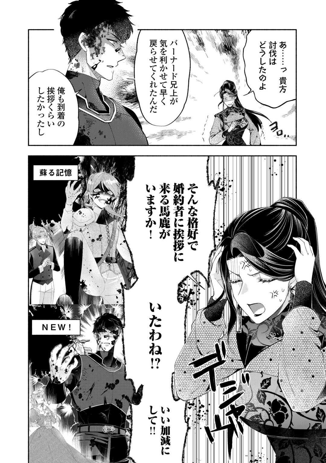 乙女ゲームは終了しました 第12.5話 - Page 16