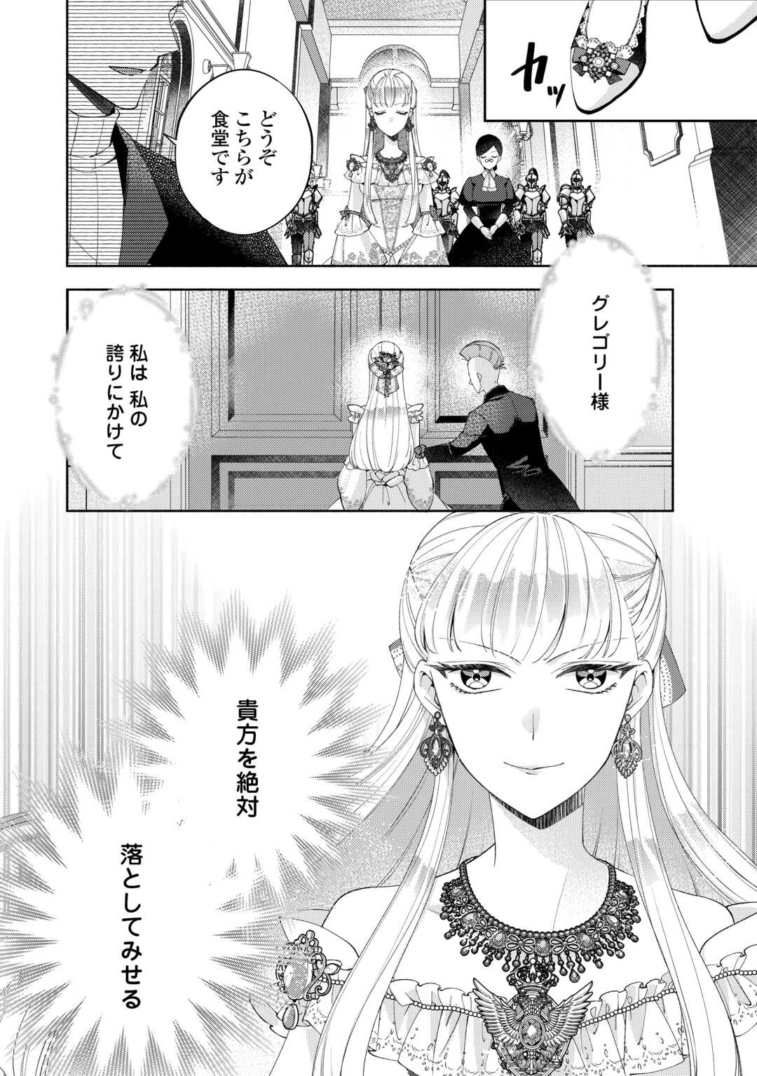 乙女ゲームは終了しました 第12.5話 - Page 30