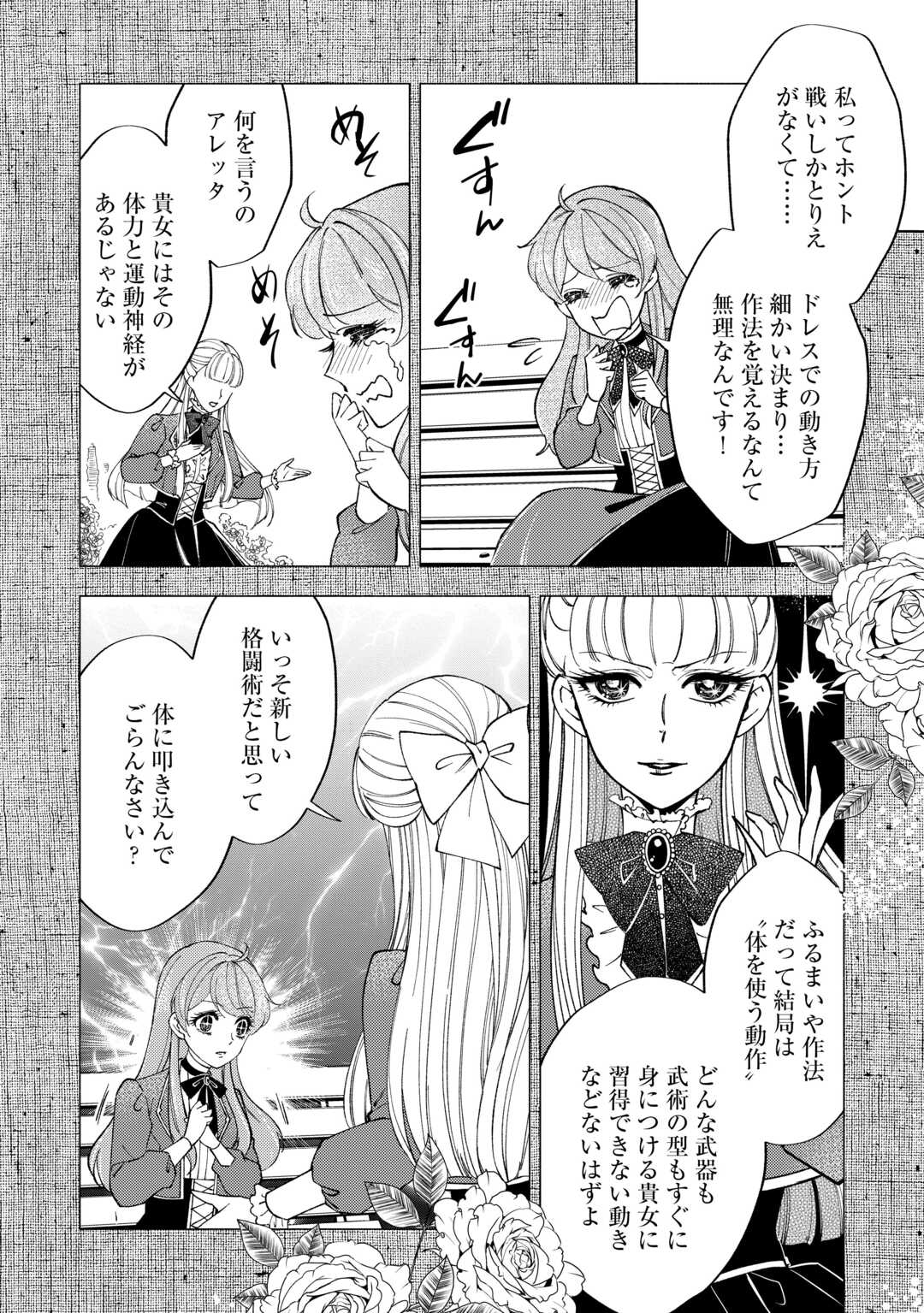 乙女ゲームは終了しました 第12.7話 - Page 12