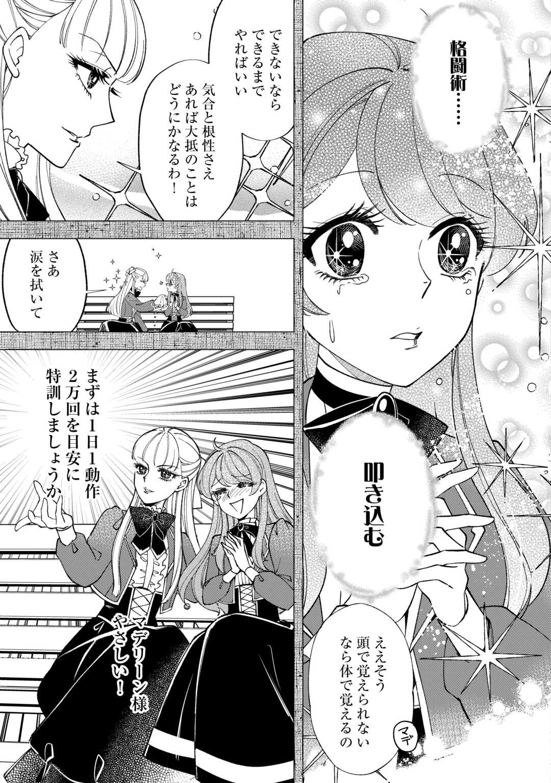 乙女ゲームは終了しました 第12.7話 - Page 13