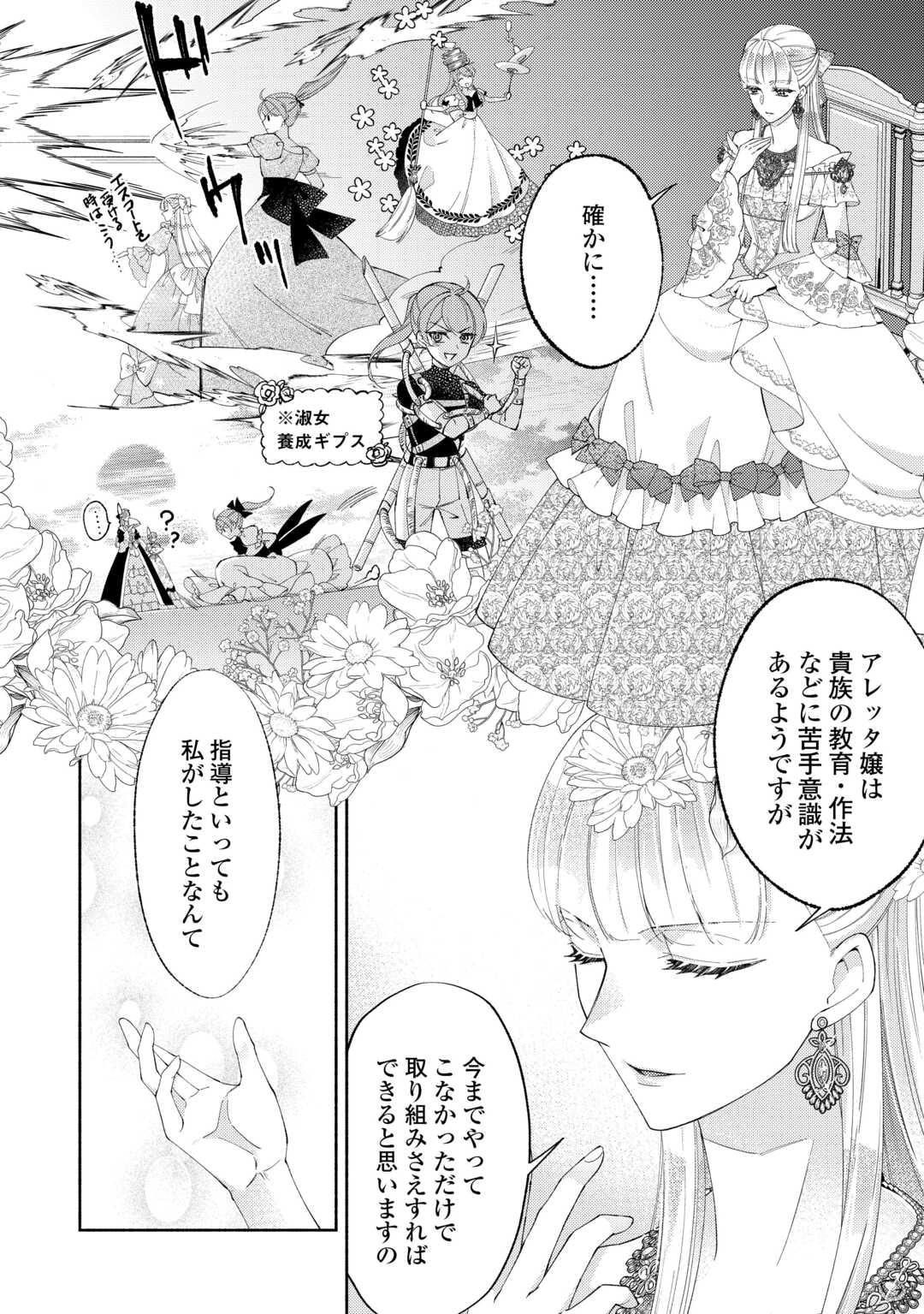 乙女ゲームは終了しました 第12.7話 - Page 14