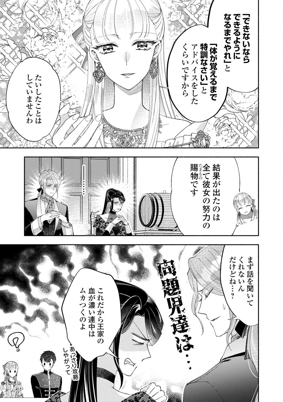 乙女ゲームは終了しました 第12.7話 - Page 15