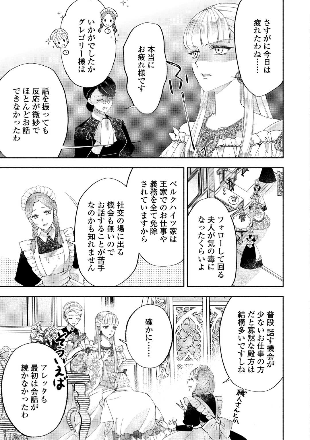 乙女ゲームは終了しました 第12.7話 - Page 17