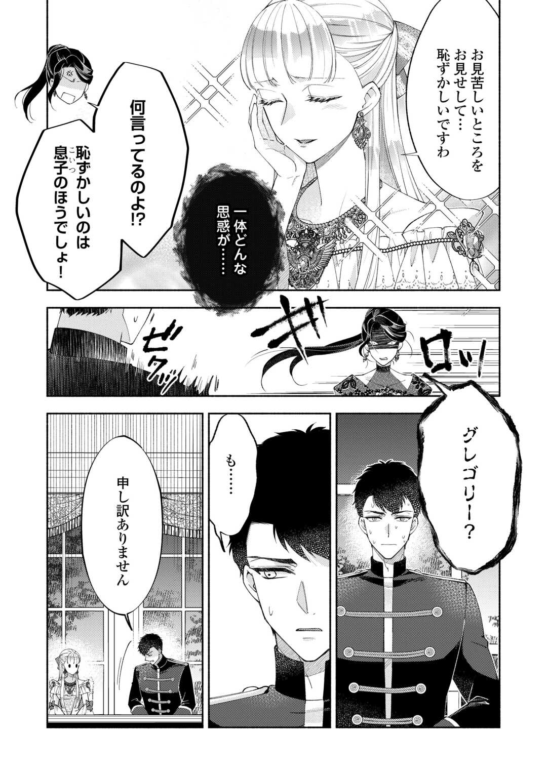 乙女ゲームは終了しました 第12.7話 - Page 3