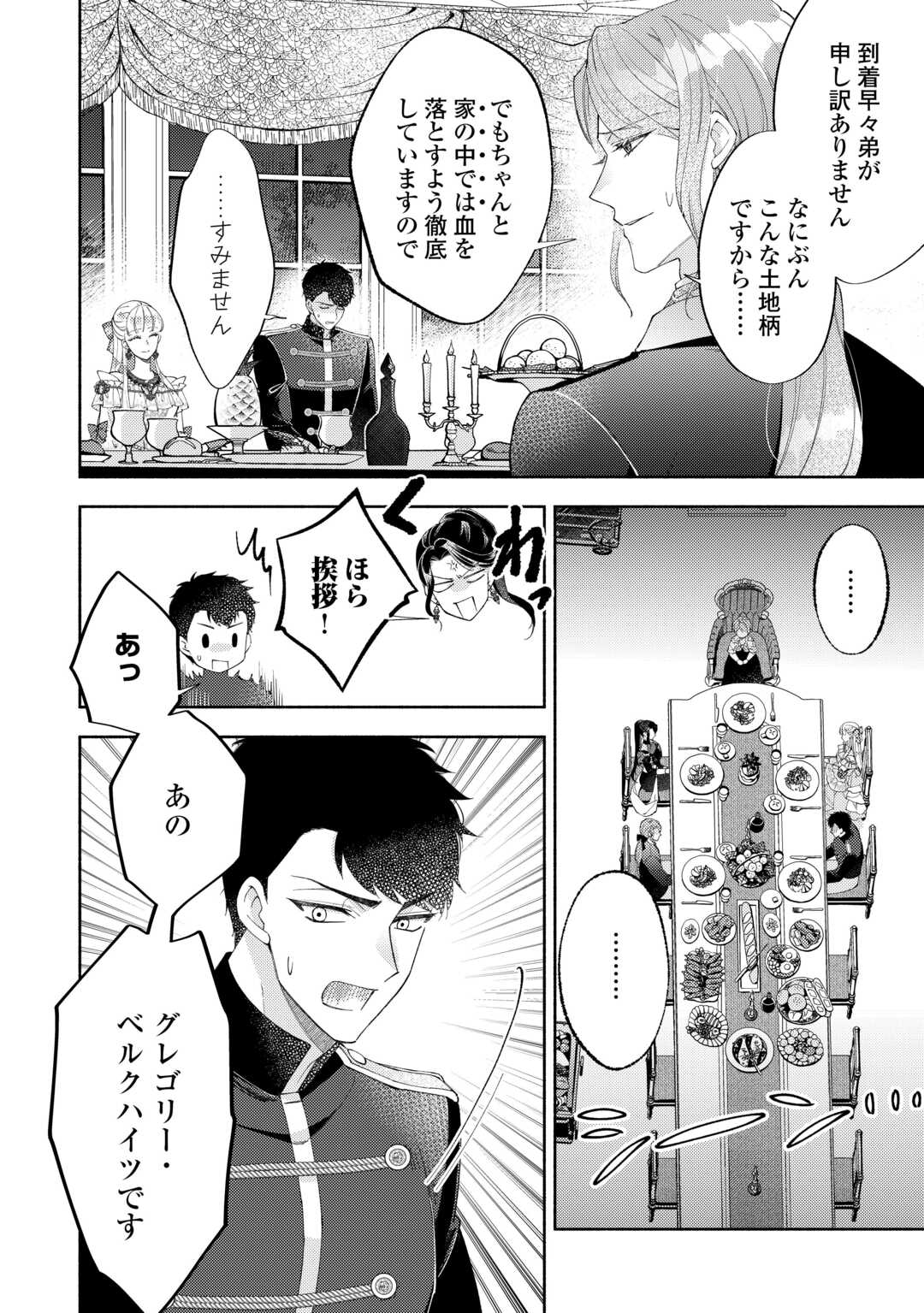 乙女ゲームは終了しました 第12.7話 - Page 6