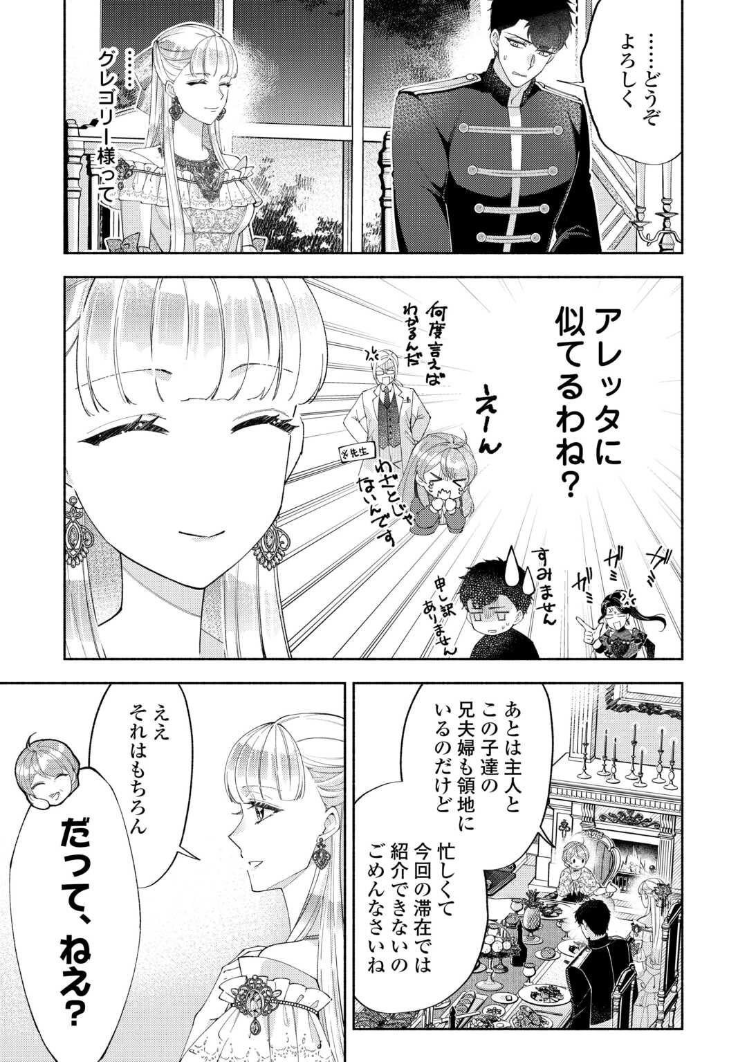 乙女ゲームは終了しました 第12.7話 - Page 7