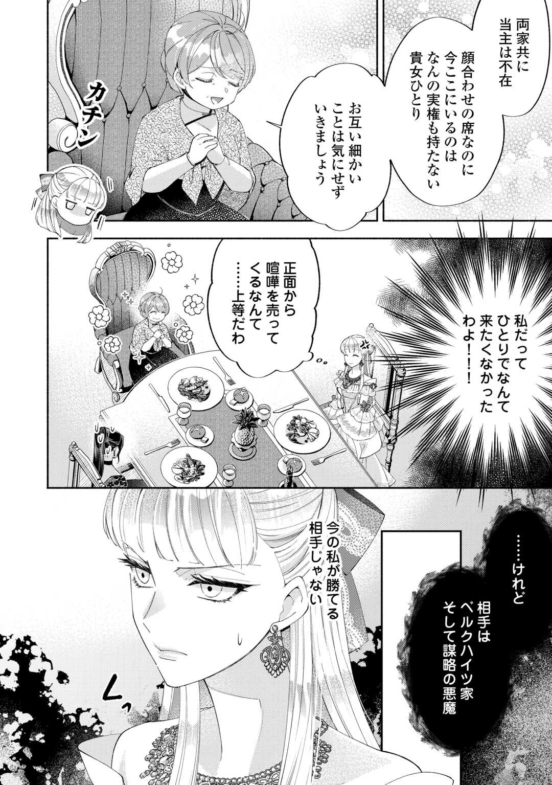 乙女ゲームは終了しました 第12.7話 - Page 8