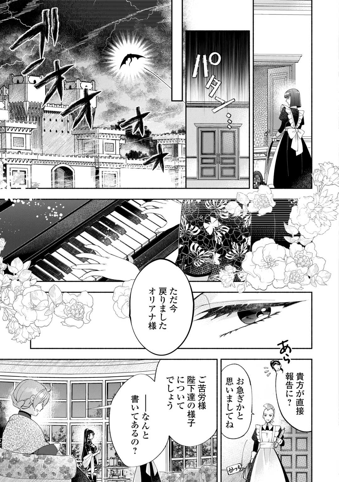 乙女ゲームは終了しました 第7話 - Page 13