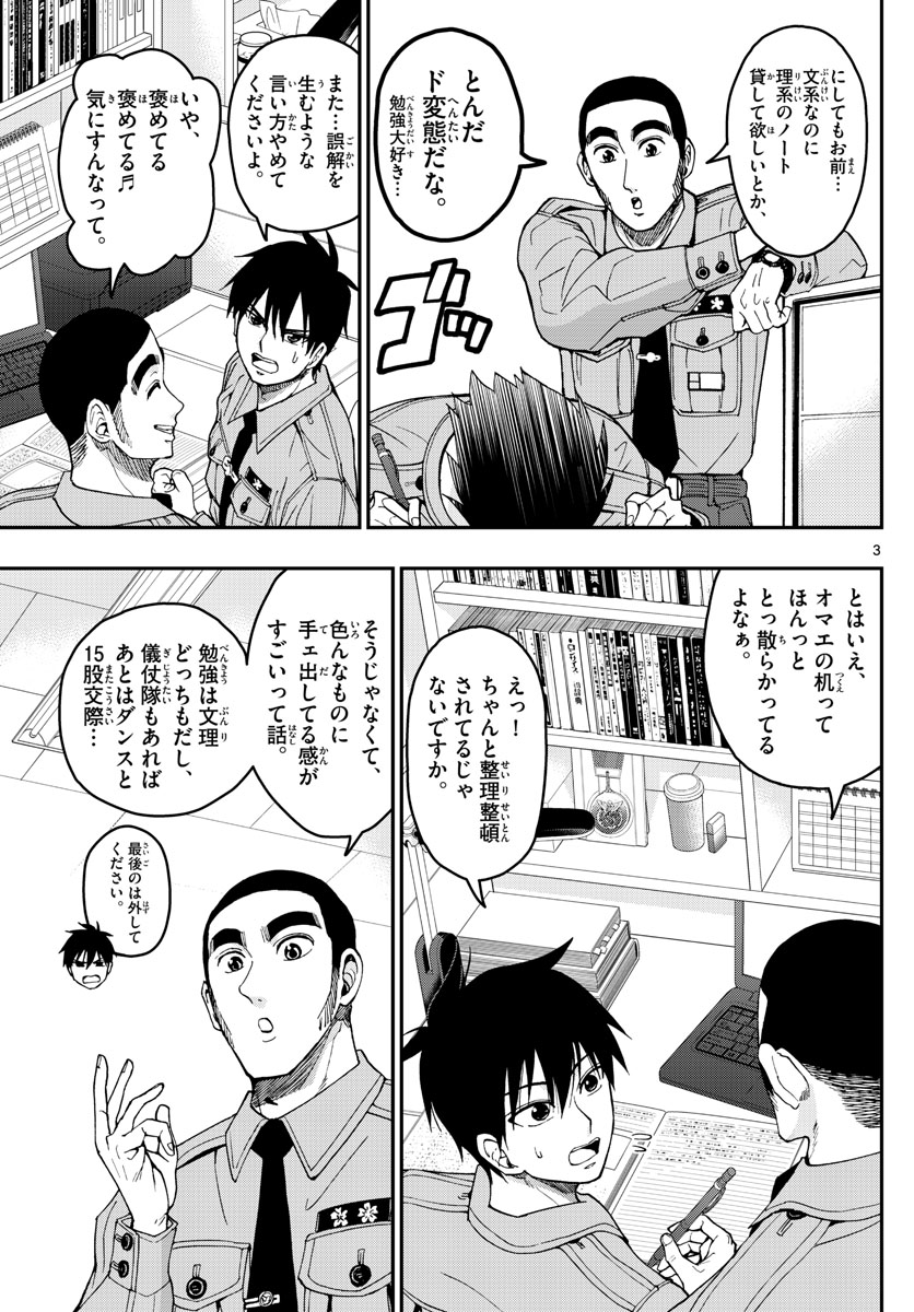 あおざくら防衛大学校物語 第196話 - Page 3