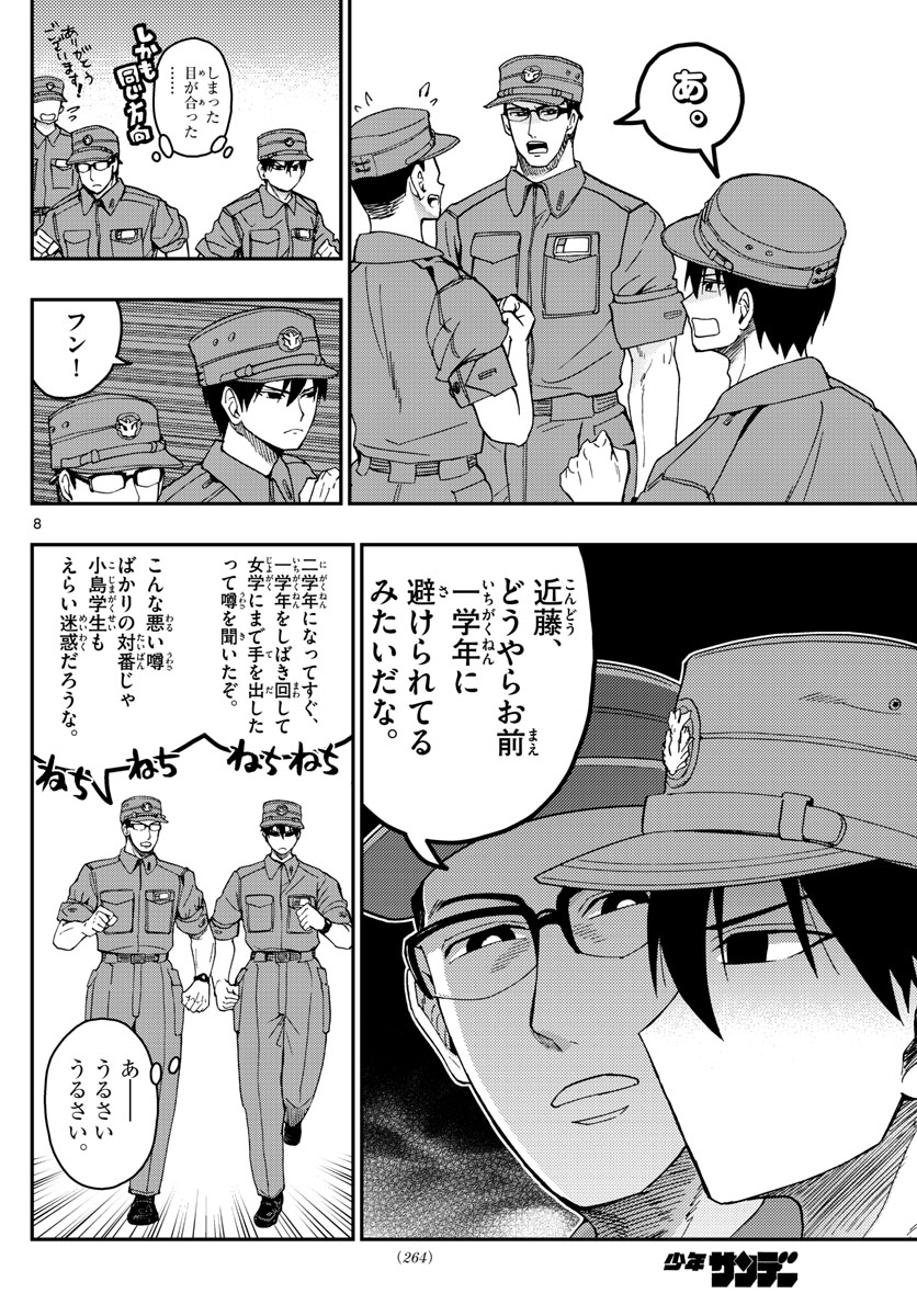 あおざくら防衛大学校物語 第196話 - Page 8
