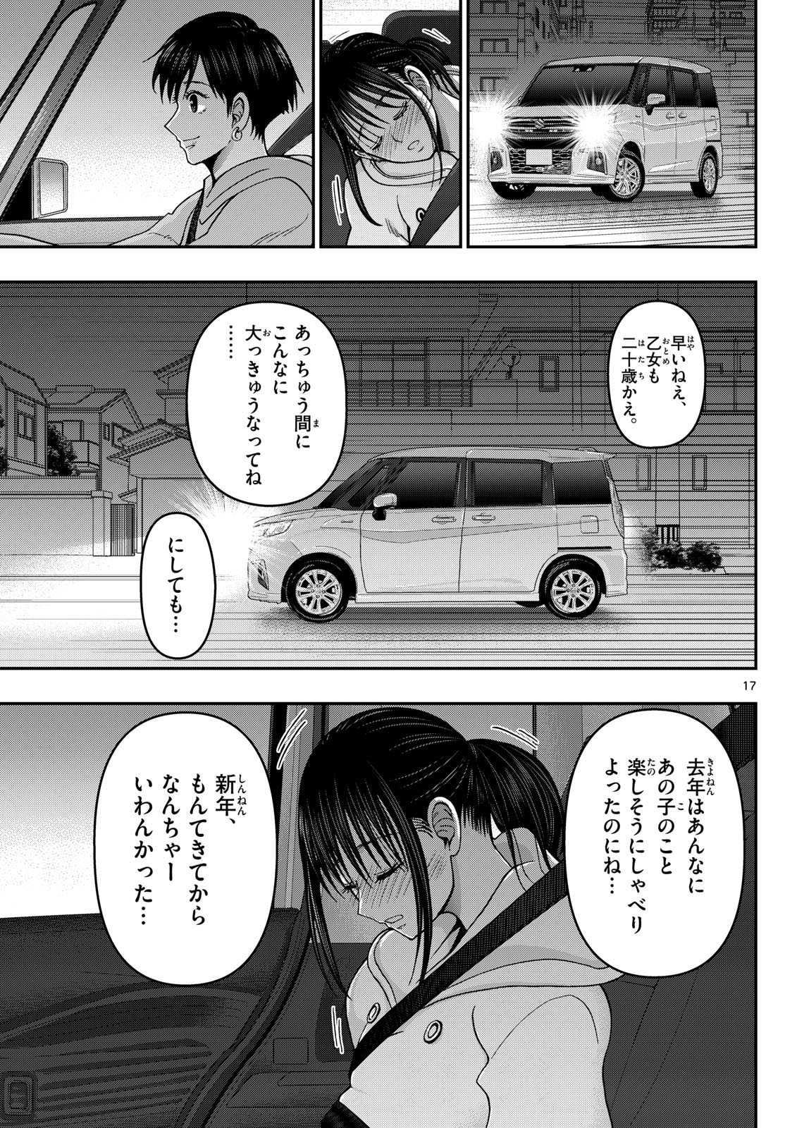 あおざくら防衛大学校物語 第311話 - Page 17