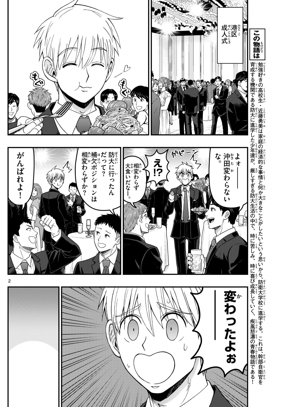 あおざくら防衛大学校物語 第311話 - Page 2