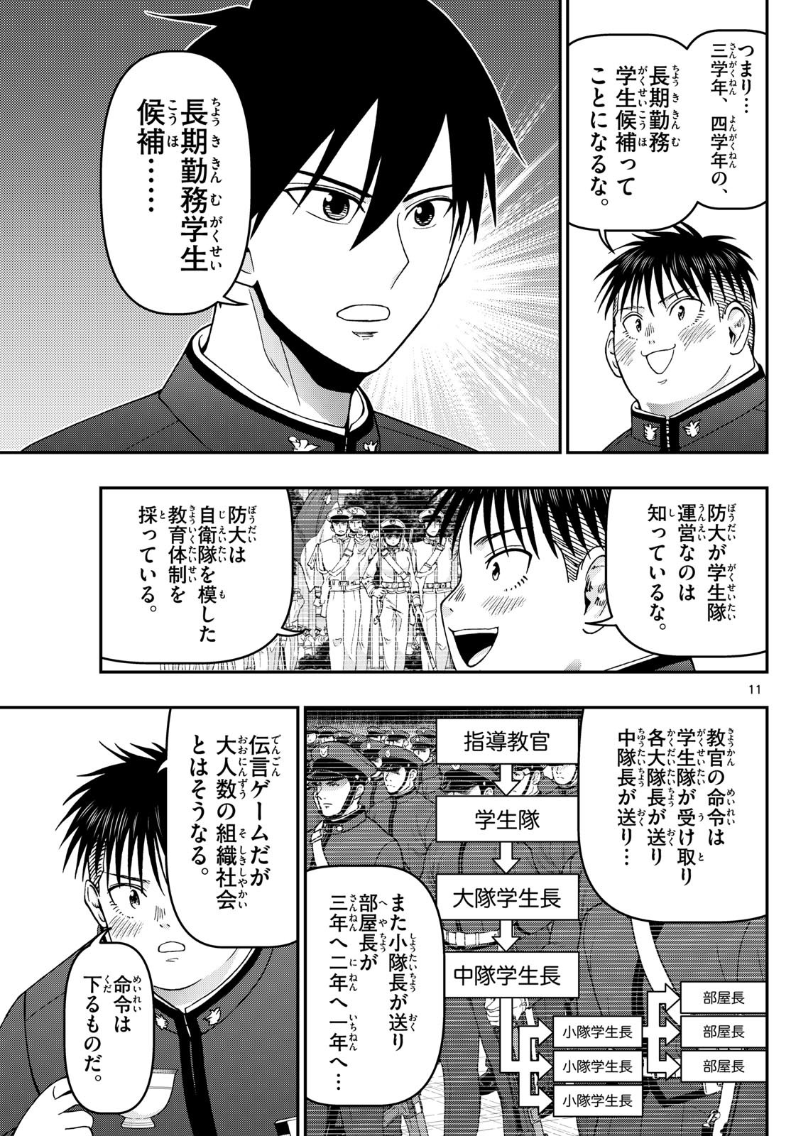 あおざくら防衛大学校物語 第349話 - Page 11