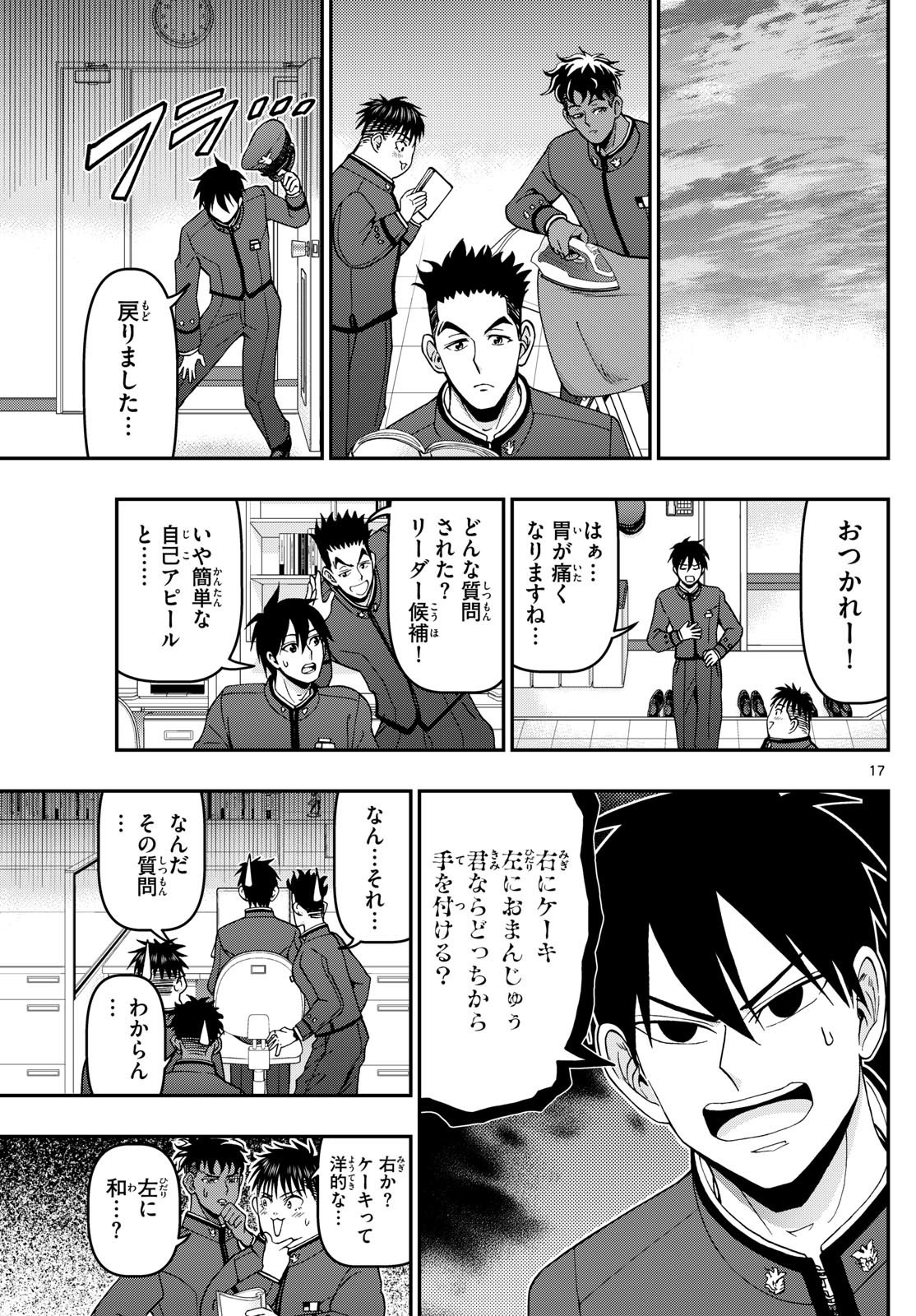 あおざくら防衛大学校物語 第349話 - Page 17