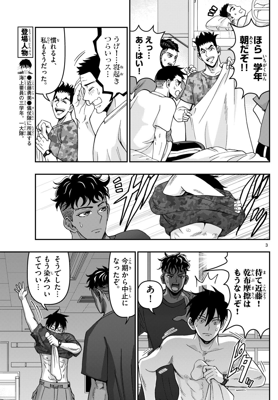 あおざくら防衛大学校物語 第349話 - Page 3